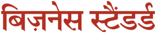 Hindi Business standard